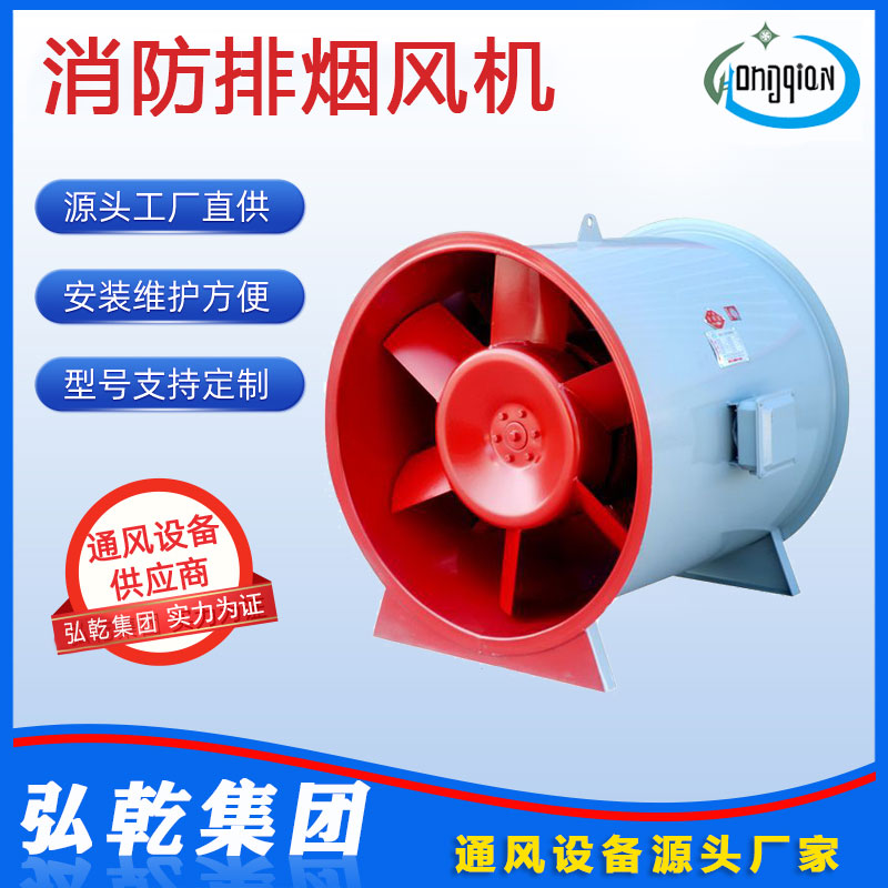 消防高溫排煙風機